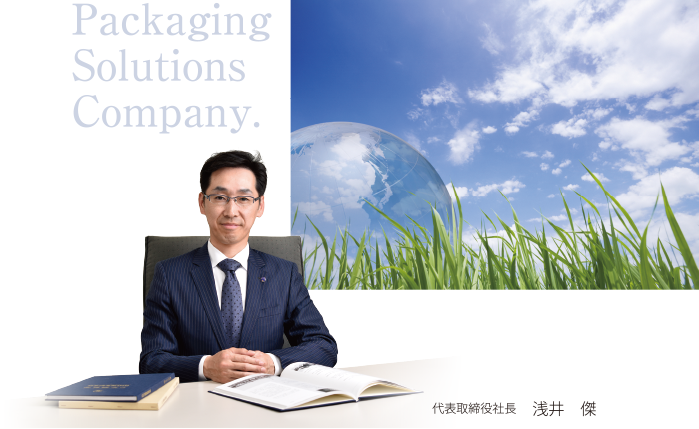Pacagin Solution Company 代表取締役社長 浅井　傑