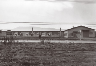 紋別に営業所を開設