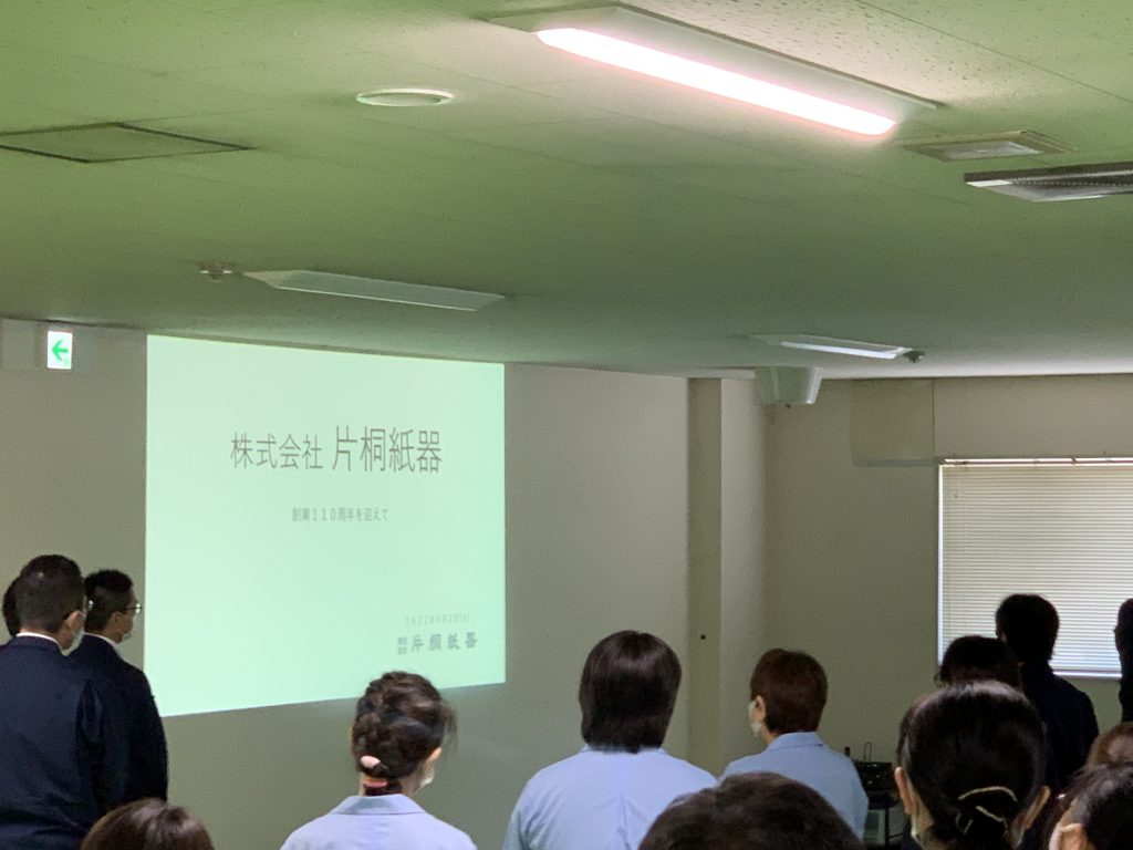 創業110年記念日