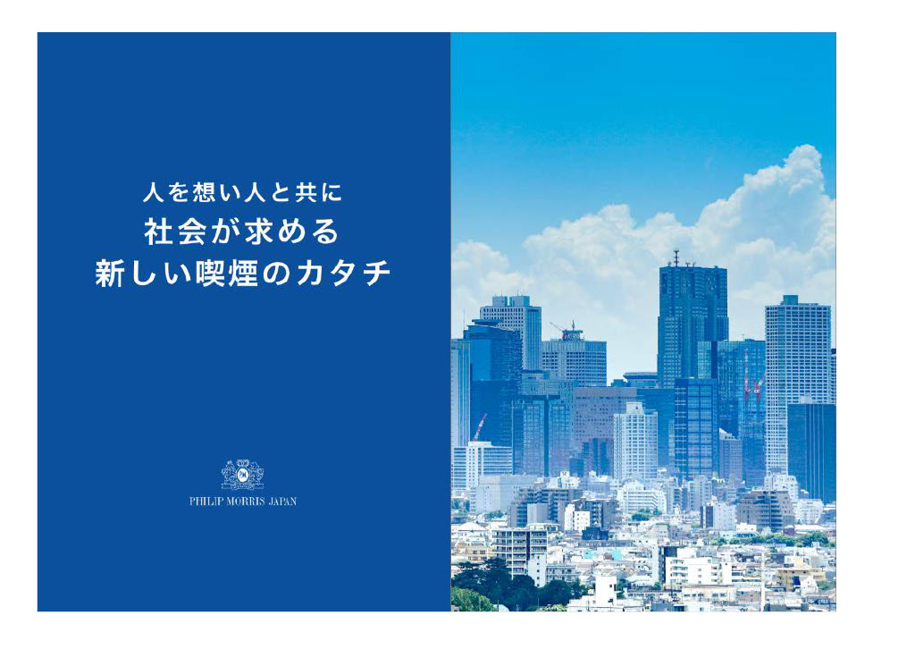 フィリップモリス講演